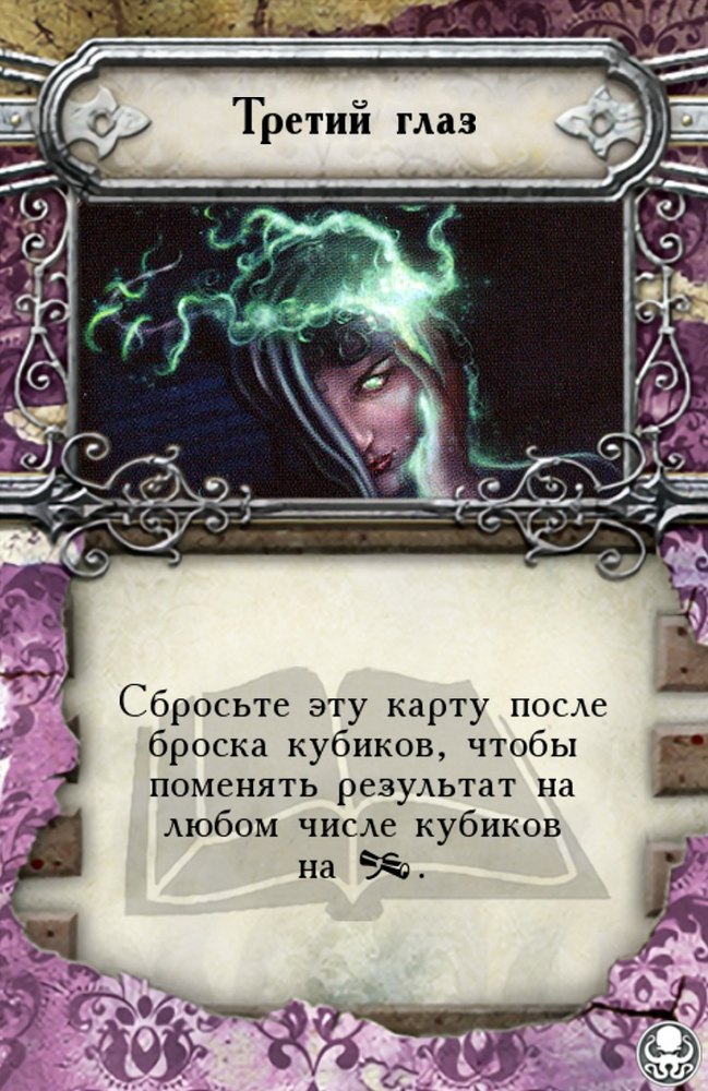 Третий глаз