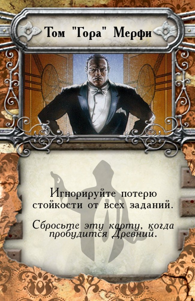 Том «Гора» Мерфи