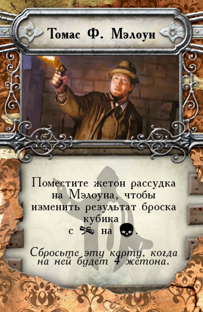 Томас Ф. Мэлоун