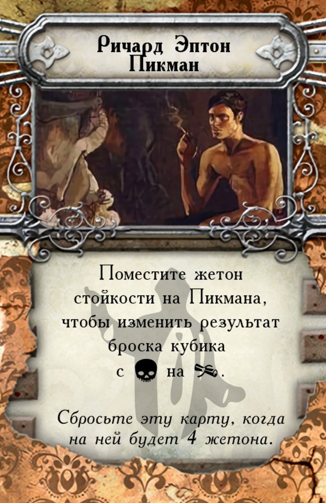 Ричард Эптон Пикман