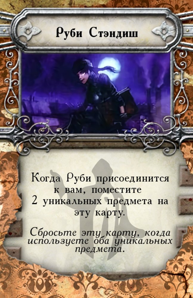 Руби Стэндиш