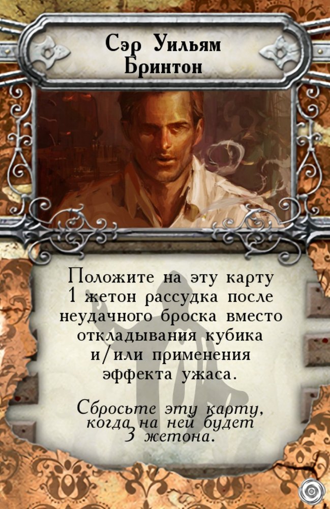 Сэр Уильям Бринтон — лицевая сторона