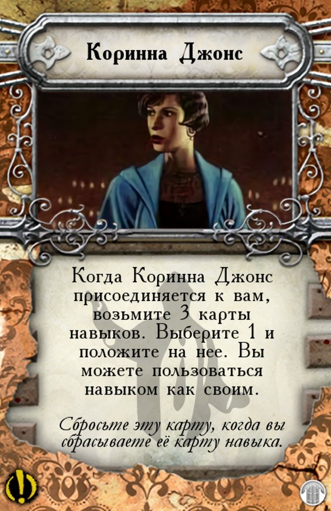 Коринна Джонс
