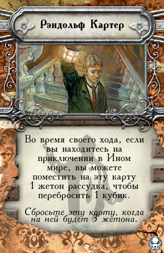 Рэндольф Картер