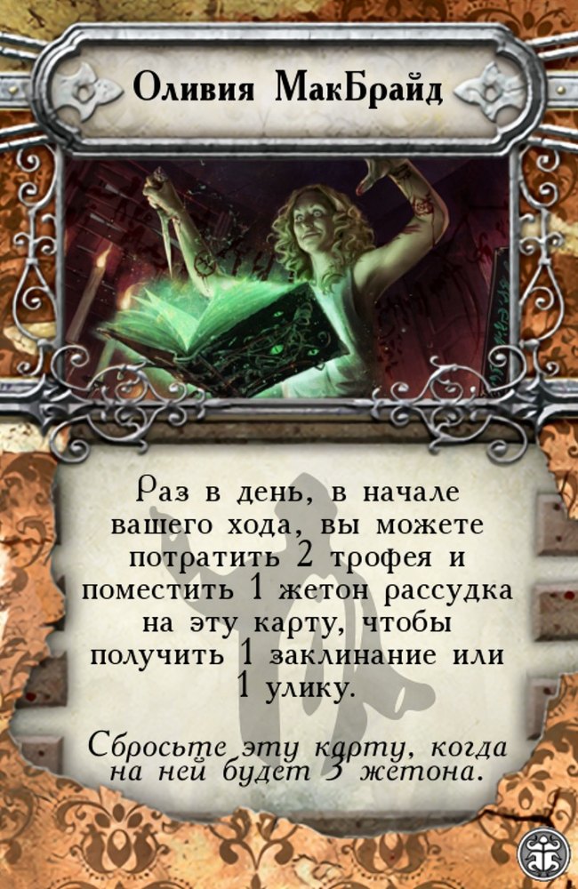 Оливия МакБрайд