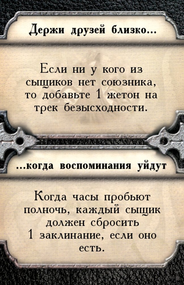 Держи друзей близко… …когда воспоминания уйдут