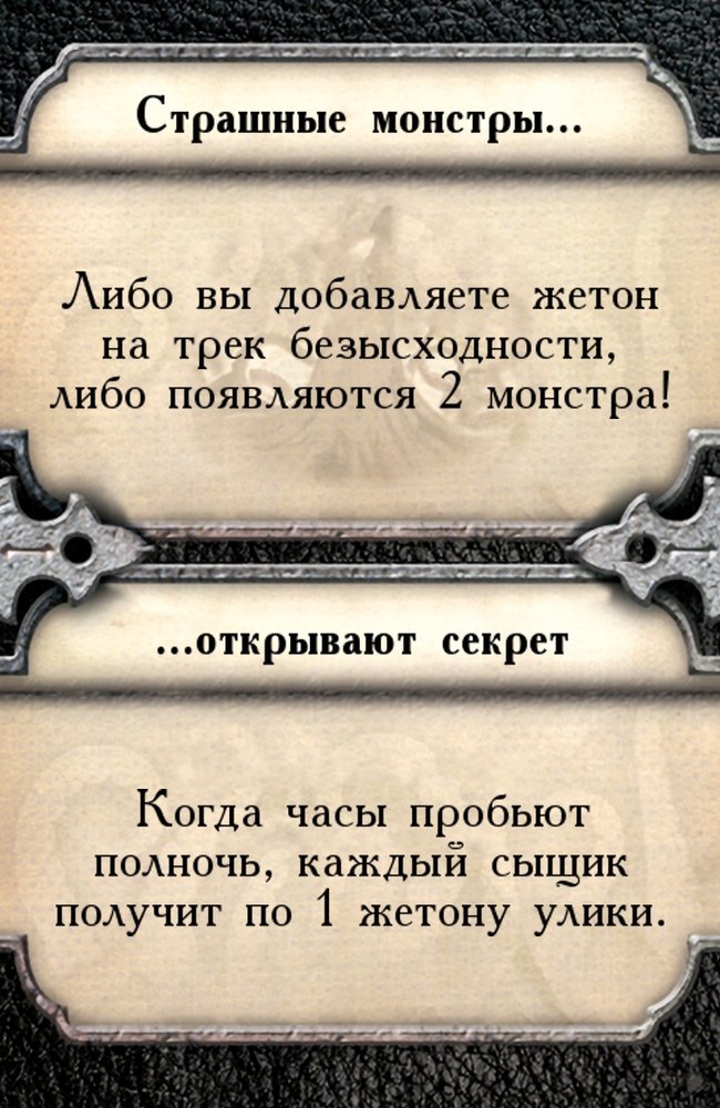 Страшные монстры… …открывают секрет