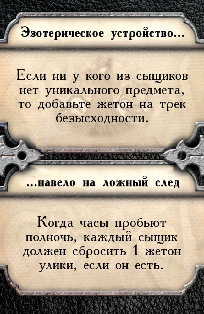Эзотерическое устройство… …навело на ложный след
