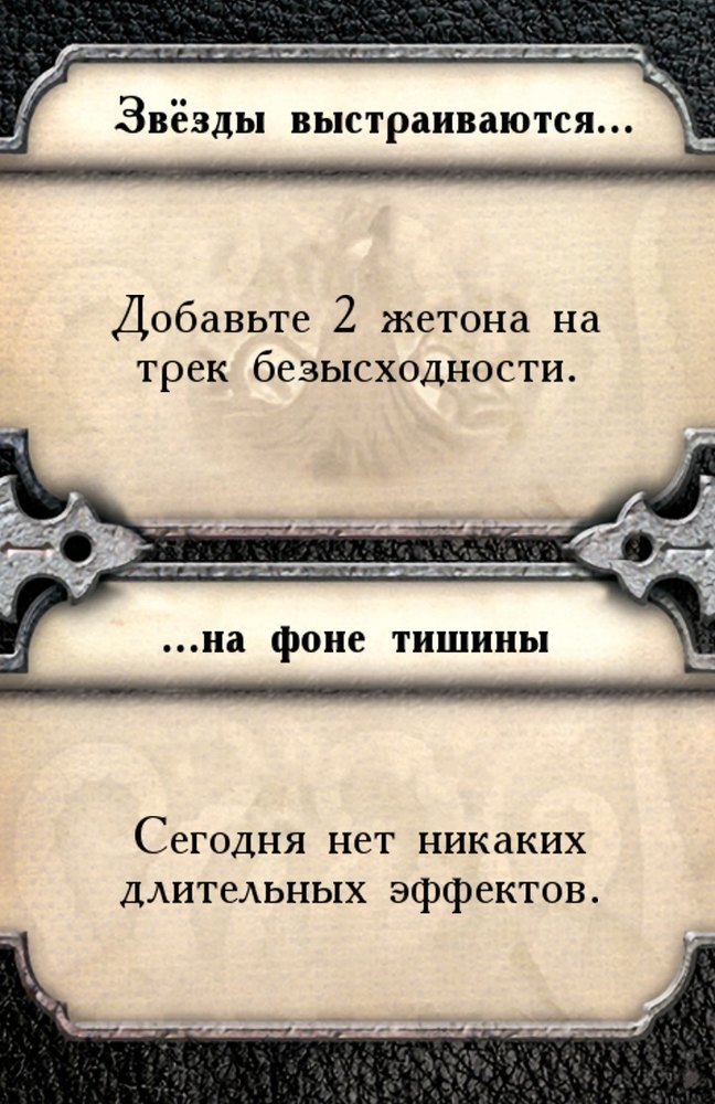 Звёзды выстраиваются… …на фоне тишины