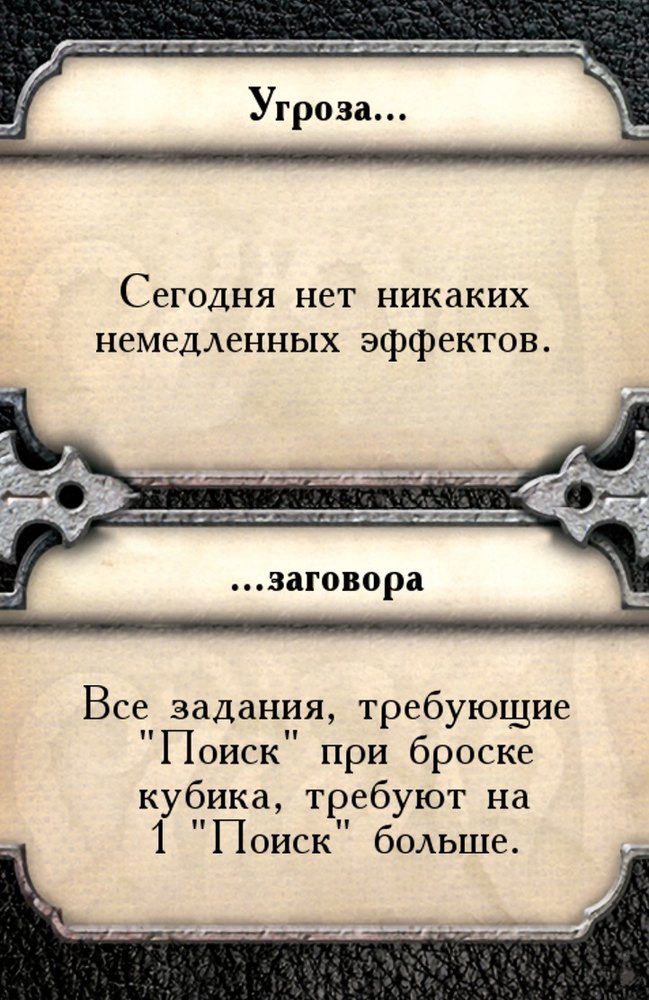 Угроза… …заговора
