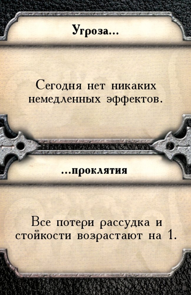 Угроза… …проклятия
