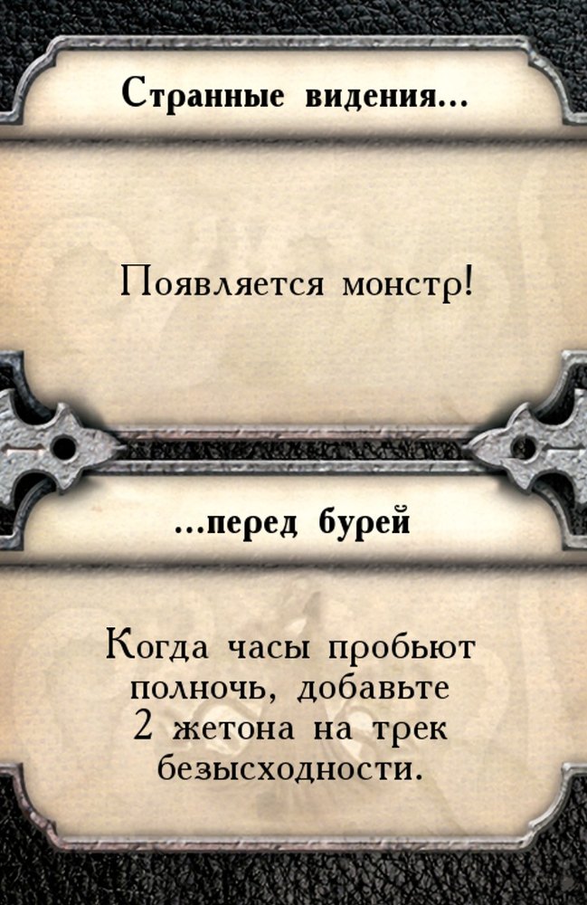 Странные видения… …перед бурей