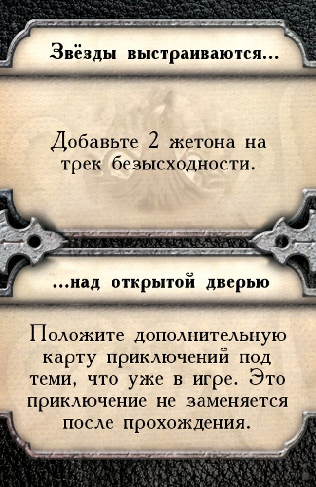 Звёзды выстраиваются… …над открытой дверью