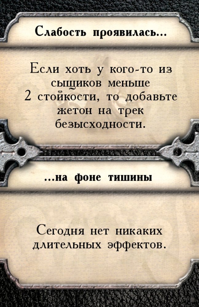 Слабость проявилась… …на фоне тишины