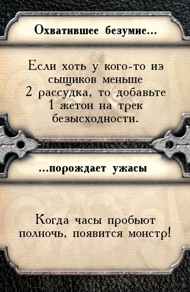 Охватившее безумие… …порождает ужасы