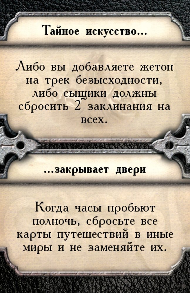 Тайное искусство… …закрывает двери