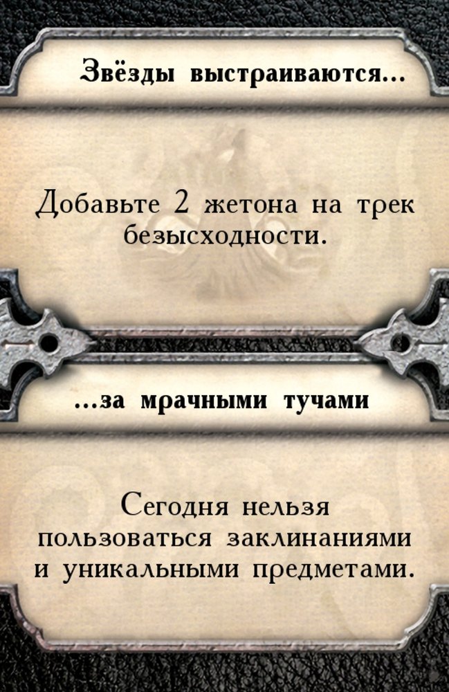 Звёзды выстраиваются… …за мрачными тучами