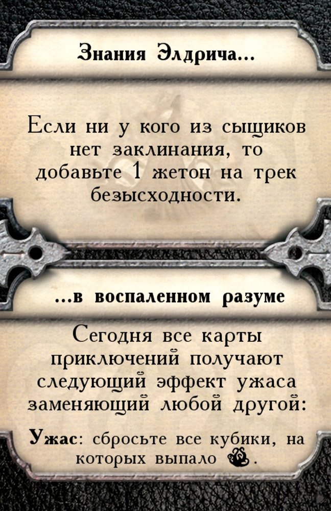 Знания Элдрича… …в воспаленном разуме