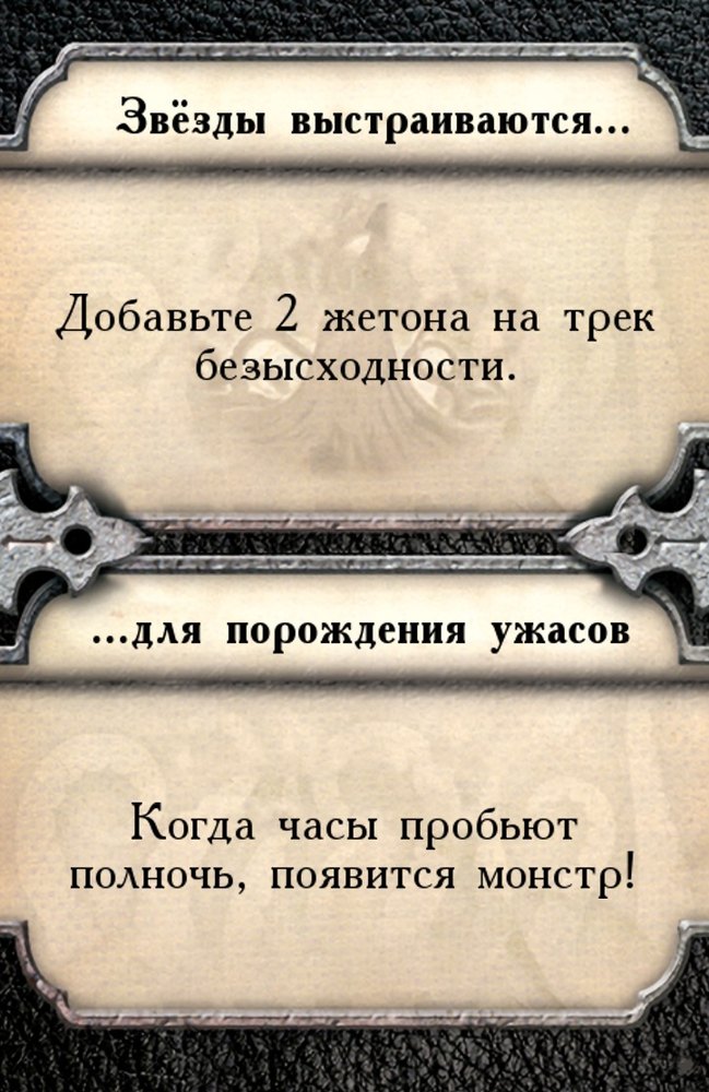 Звёзды выстраиваются… …для порождения ужасов