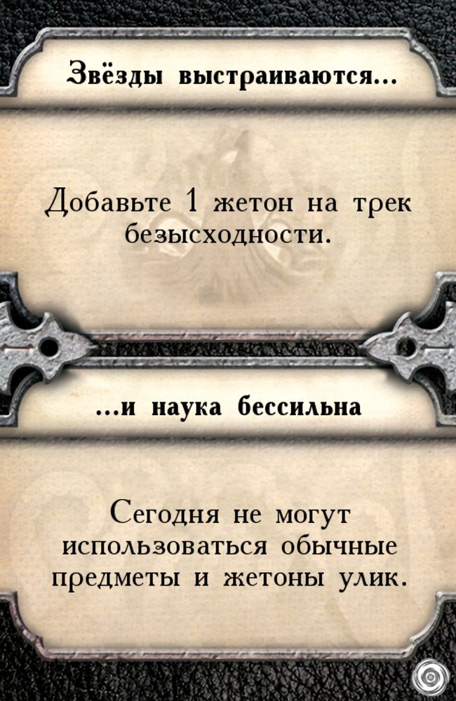 Звёзды выстраиваются… …и наука бессильна — лицевая сторона