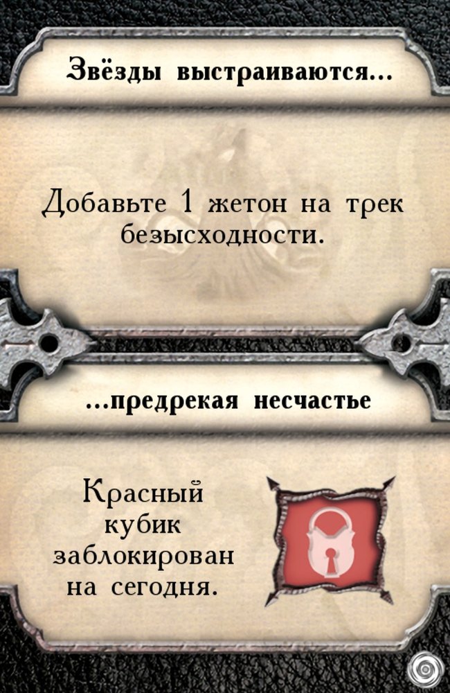 Звёзды выстраиваются… …предрекая несчастье — лицевая сторона