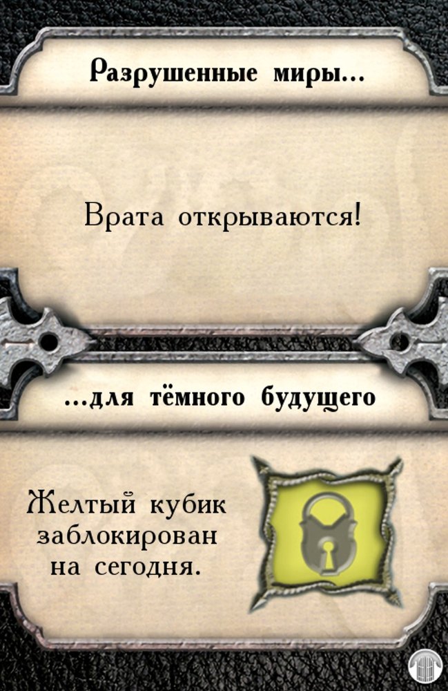 Разрушенные миры… …для тёмного будущего — лицевая сторона