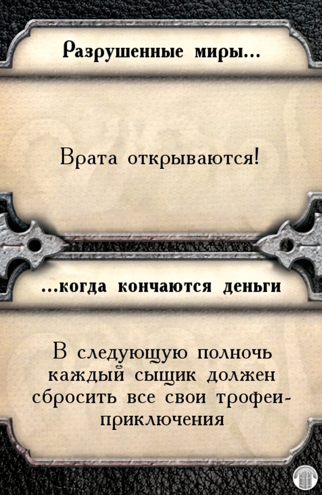 Разрушенные миры… …когда кончаются деньги — лицевая сторона