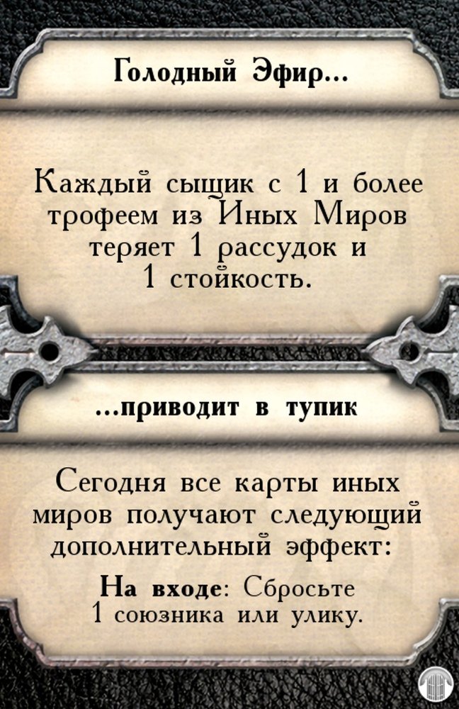 Голодный Эфир… …приводит в тупик — лицевая сторона