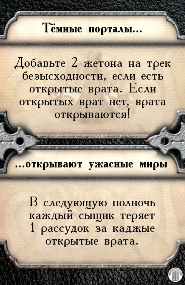 Тёмные порталы… …открывают ужасные миры