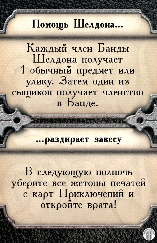 Помощь Шелдона… …раздирает завесу — лицевая сторона