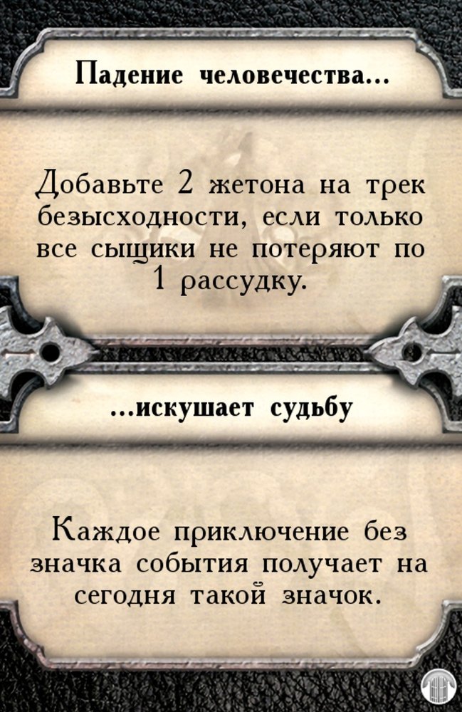 Падение человечества… …искушает судьбу — лицевая сторона