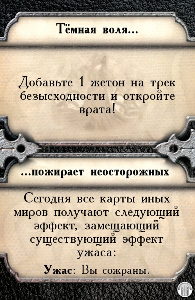 Тёмная воля… …пожирает неосторожных — лицевая сторона