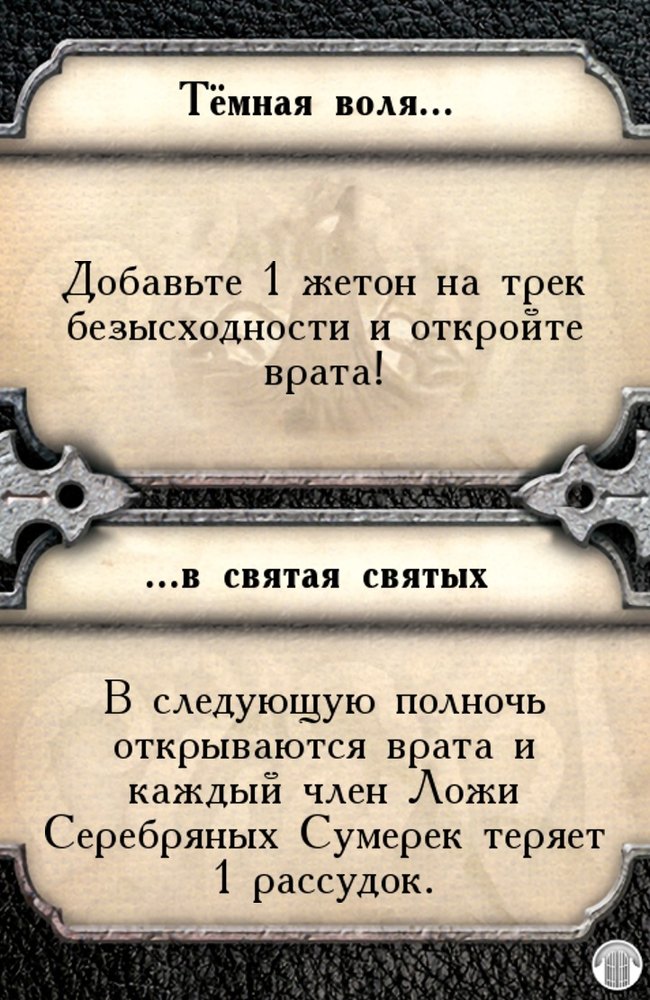 Тёмная воля… …в святая святых