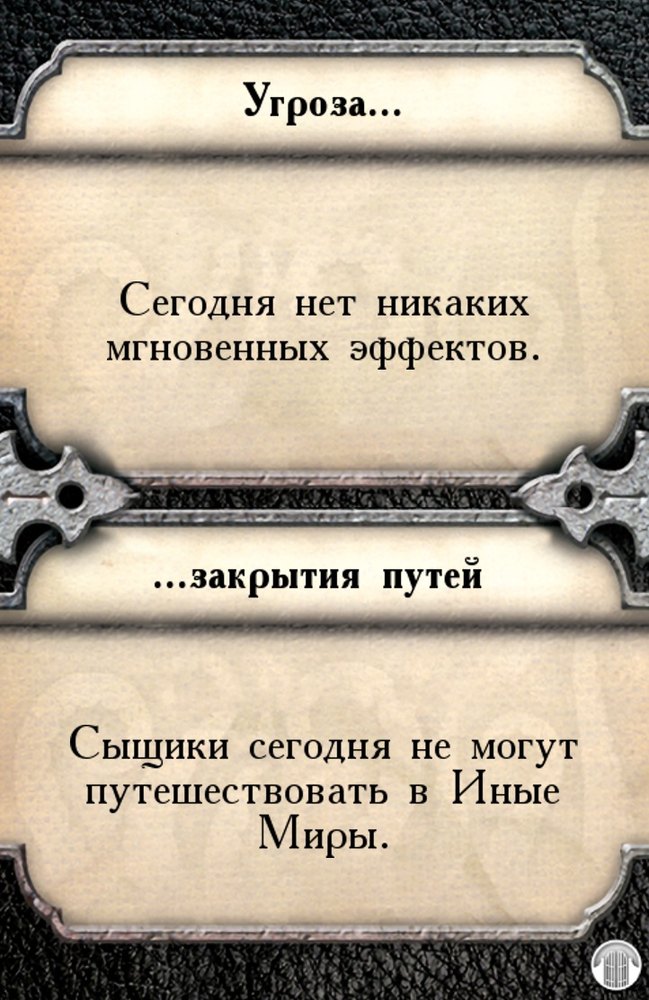 Угроза… …закрытия путей — лицевая сторона