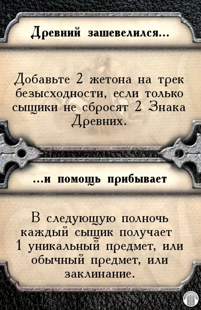 Древний зашевелился… …и помощь прибывает