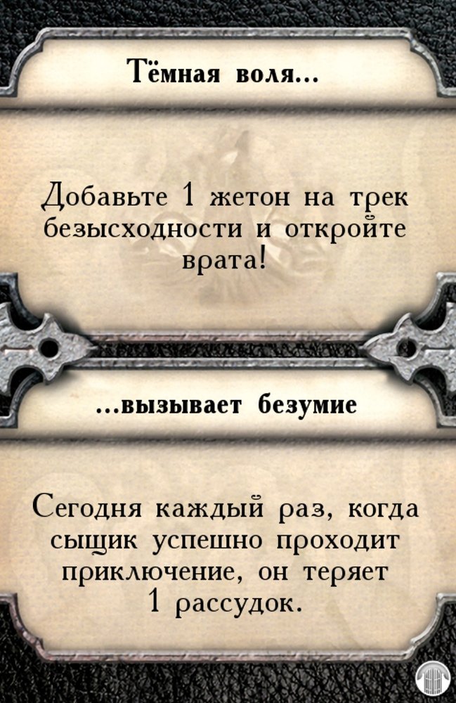 Тёмная воля… …вызывает безумие — лицевая сторона