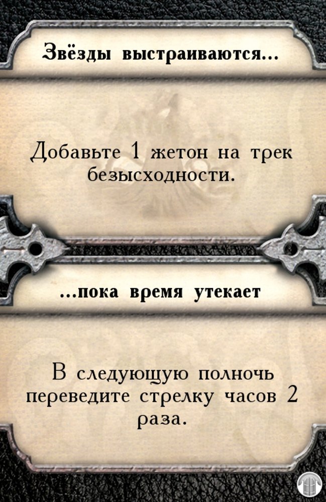 Звёзды выстраиваются… …пока время утекает — лицевая сторона