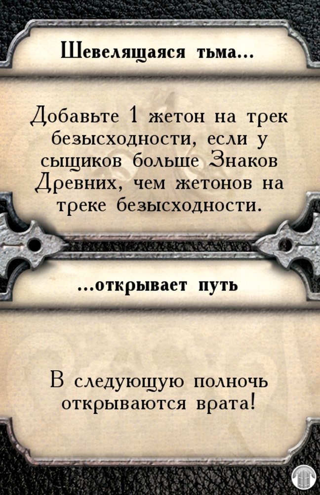 Шевелящаяся тьма… …открывает путь — лицевая сторона