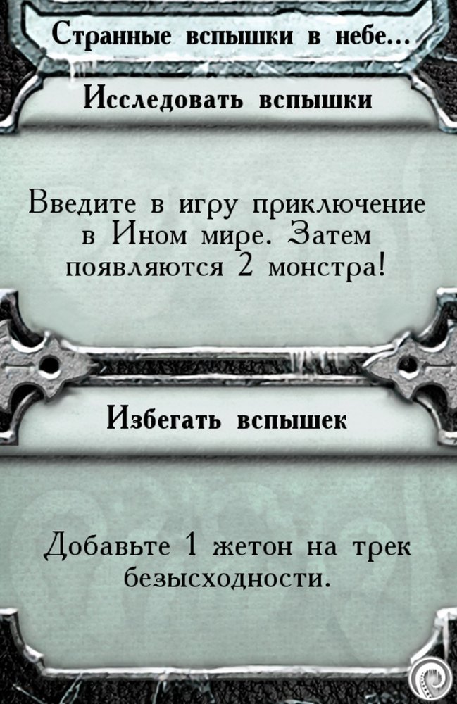 Странные вспышки в небе… — лицевая сторона