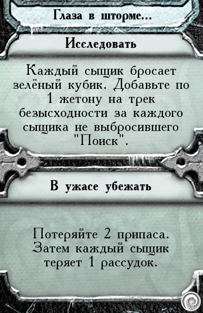 Глаза в шторме… — лицевая сторона