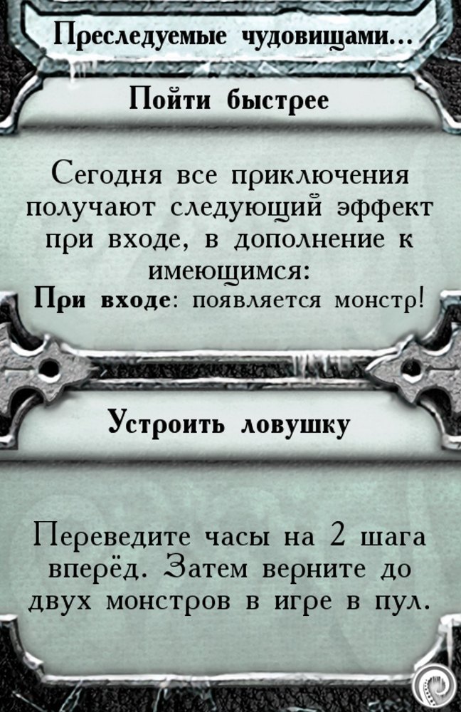 Преследуемые чудовищами… — лицевая сторона