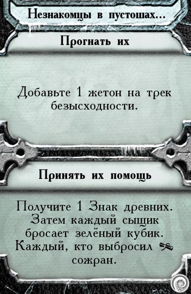 Незнакомцы в пустошах… — лицевая сторона