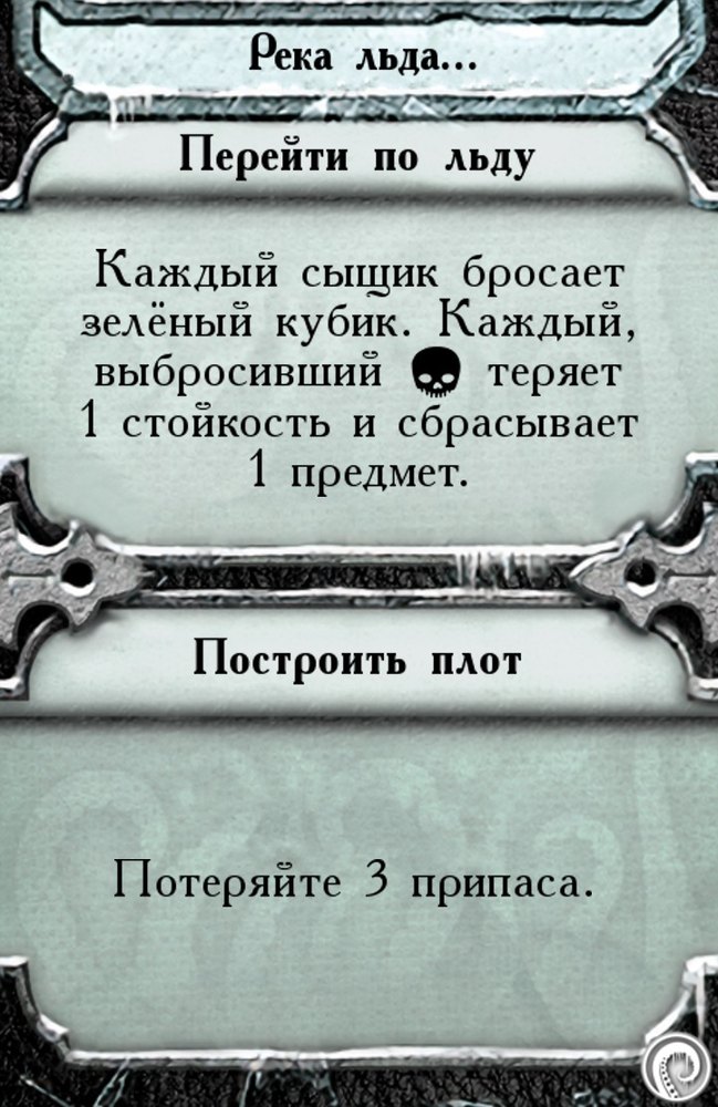 Река льда… — лицевая сторона