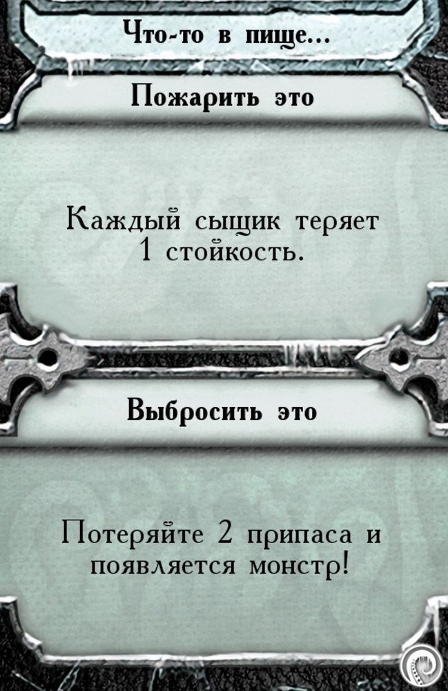 Что-то в пище… — лицевая сторона