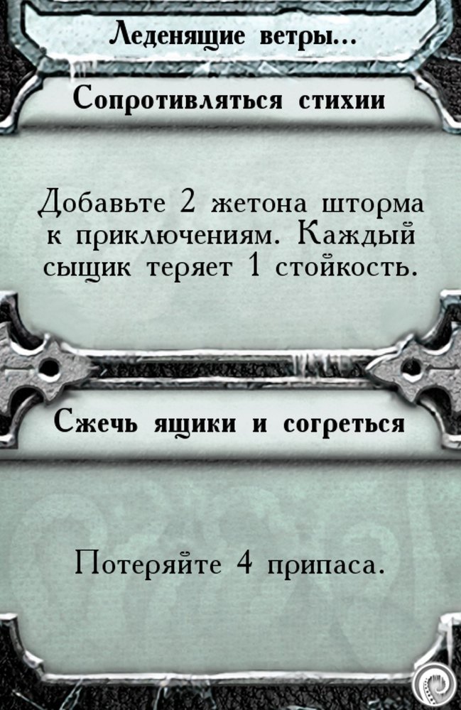 Леденящие ветры… — лицевая сторона