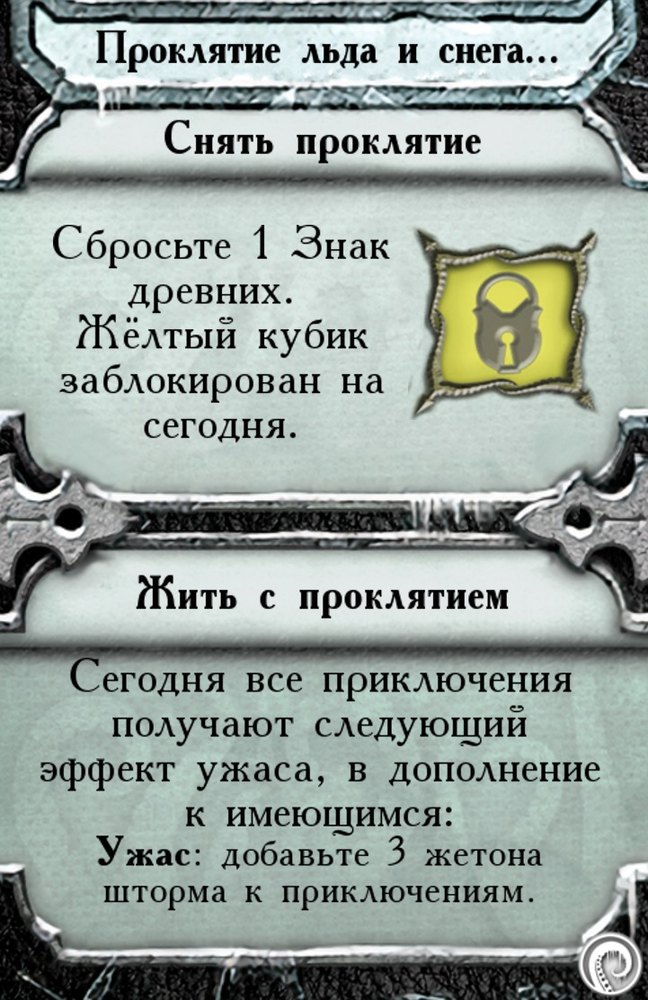 Проклятие льда и снега… — лицевая сторона