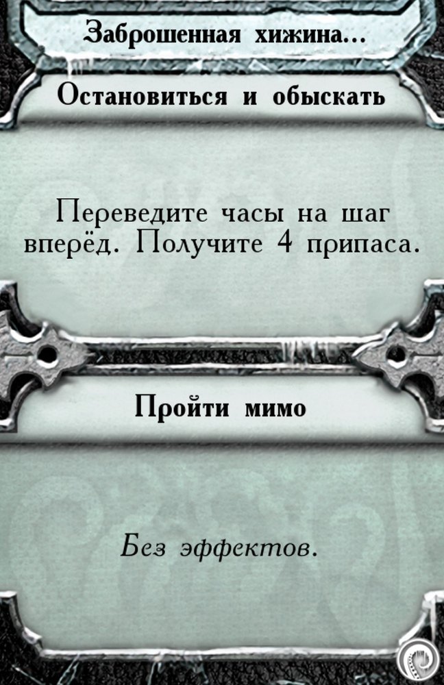 Заброшенная хижина… — лицевая сторона
