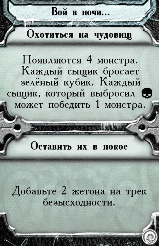 Вой в ночи… — лицевая сторона
