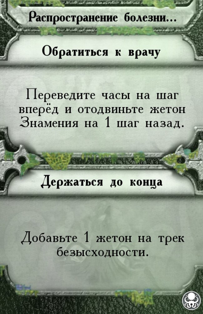 Распространение болезни…
