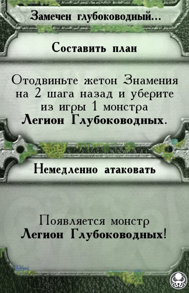 Замечен глубоководный… — лицевая сторона